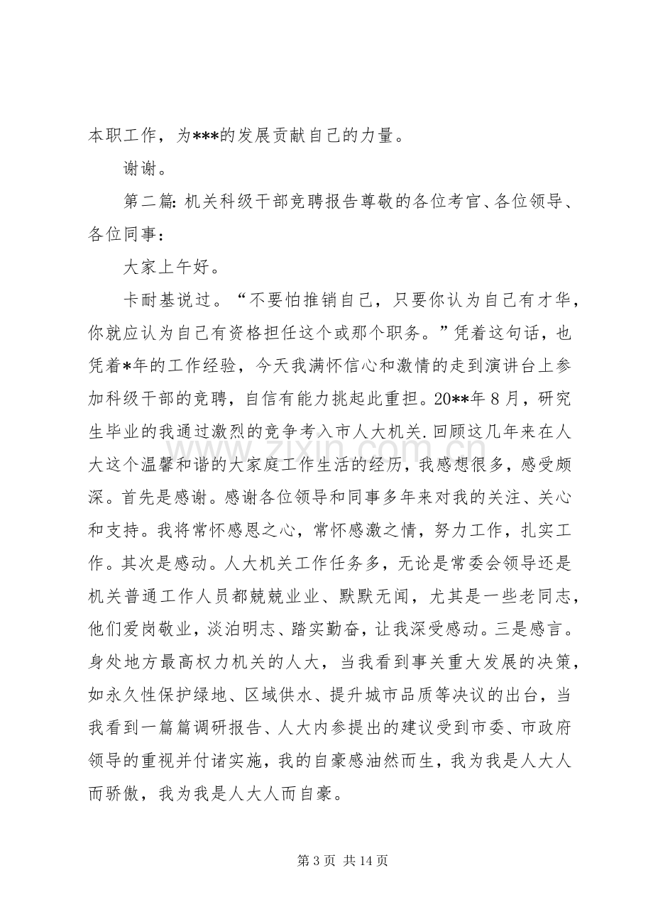 科级干部竞聘述职报告.docx_第3页