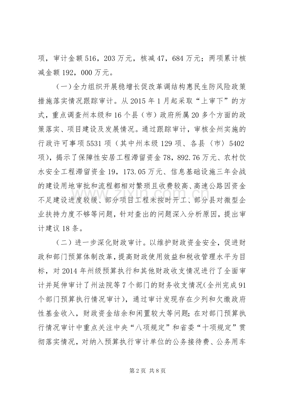 审计局XX年度领导班子述职述廉述德报告.docx_第2页