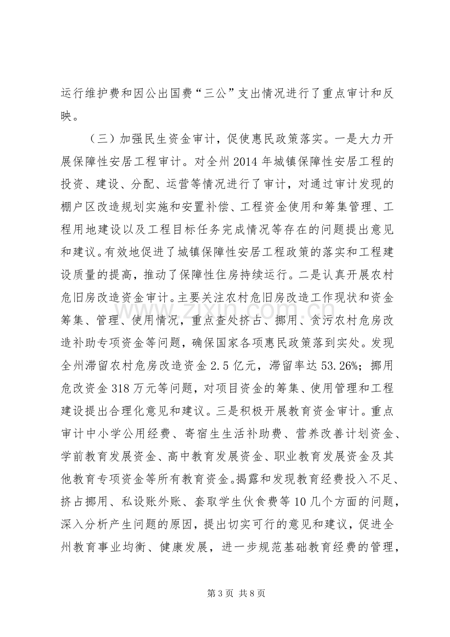 审计局XX年度领导班子述职述廉述德报告.docx_第3页