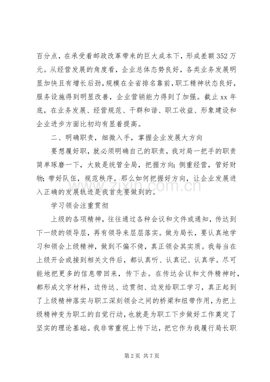 县邮政局局长述职报告范文.docx_第2页