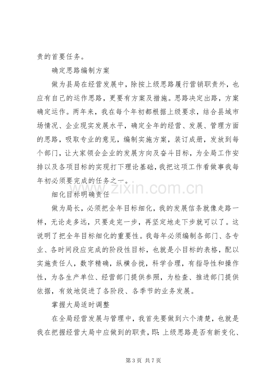 县邮政局局长述职报告范文.docx_第3页