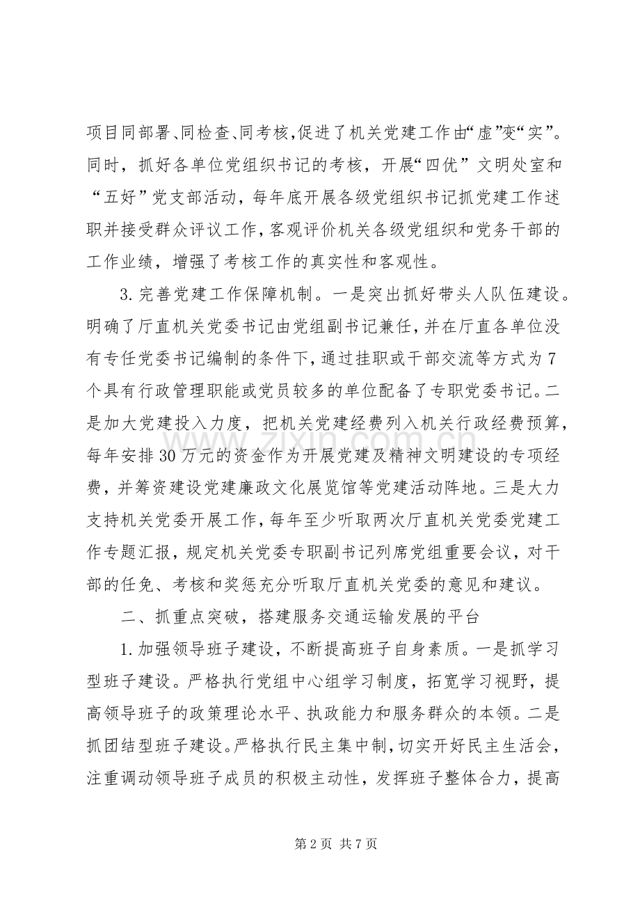 交通运输个人年终述职.docx_第2页