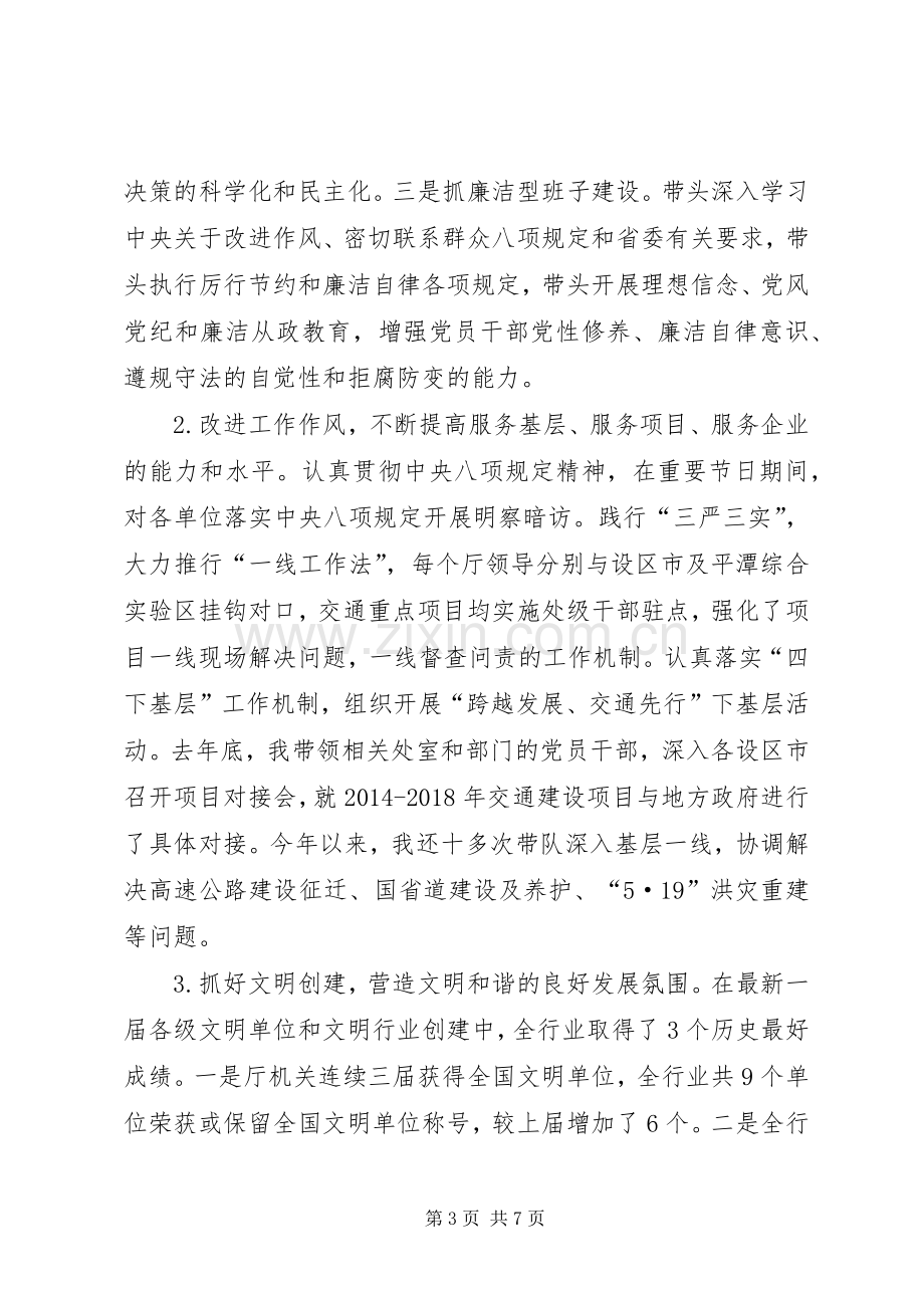 交通运输个人年终述职.docx_第3页