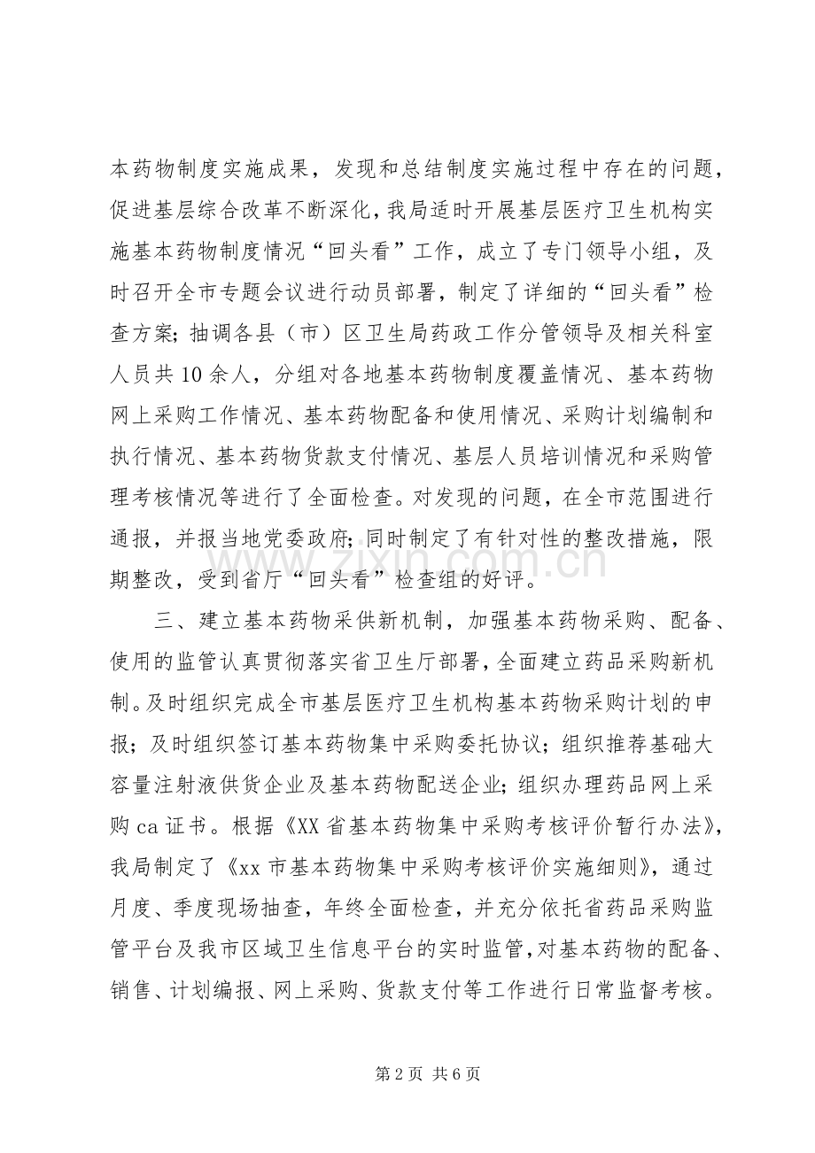 卫生局药政处处长述职报告.docx_第2页