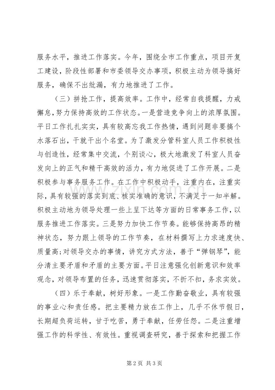 市委办副主任述职述廉报告.docx_第2页