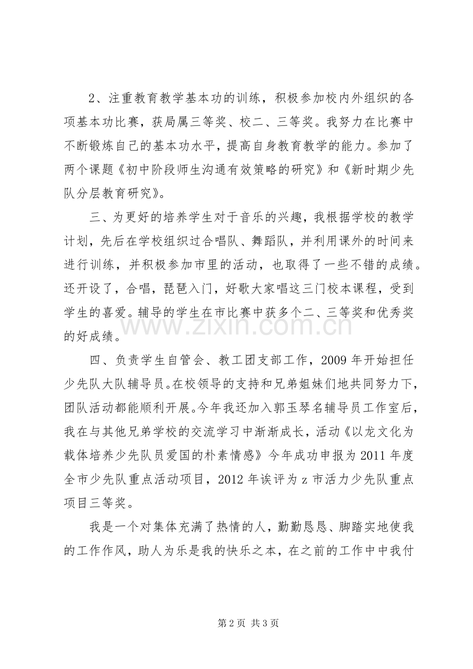 申请晋升中学高级教师职称评定述职报告(二).docx_第2页