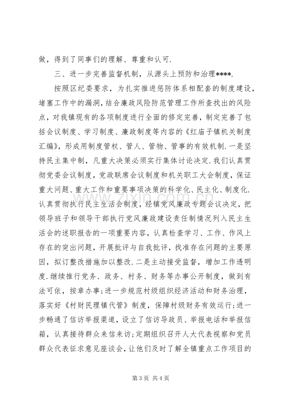 XX年乡镇领导述职述廉报告.docx_第3页