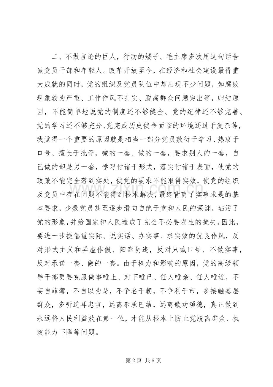 XX年党员党课学习个人心得体会.docx_第2页