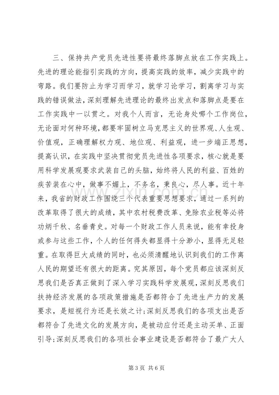 XX年党员党课学习个人心得体会.docx_第3页