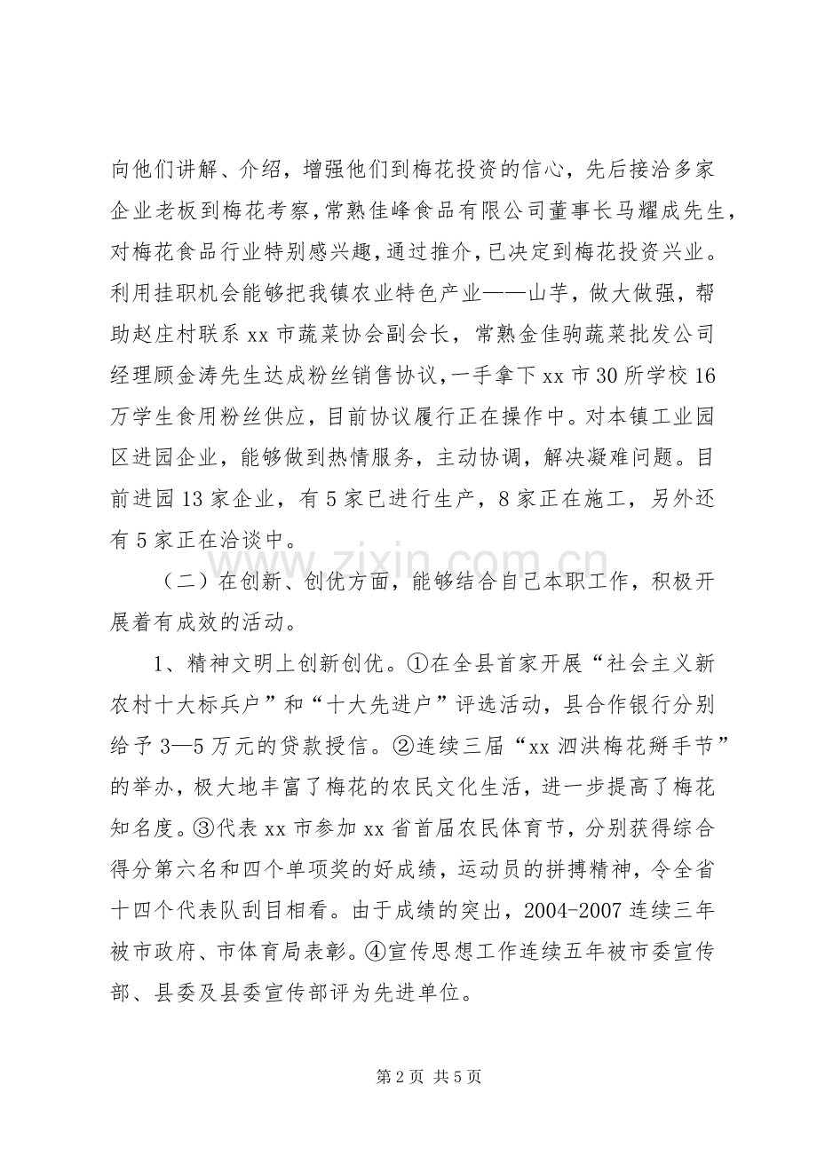 镇宣传委员述职报告.docx_第2页