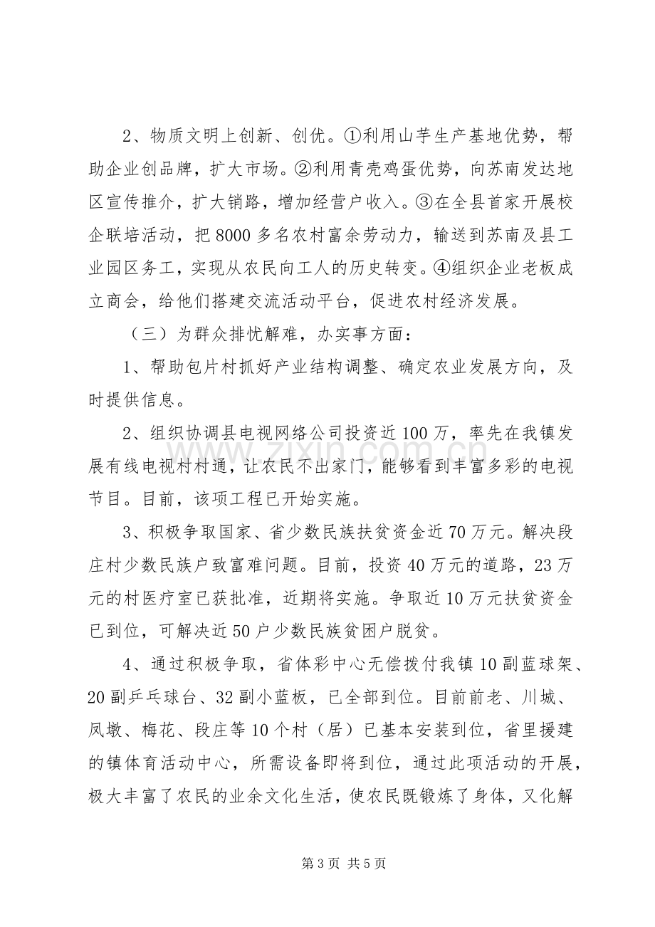 镇宣传委员述职报告.docx_第3页