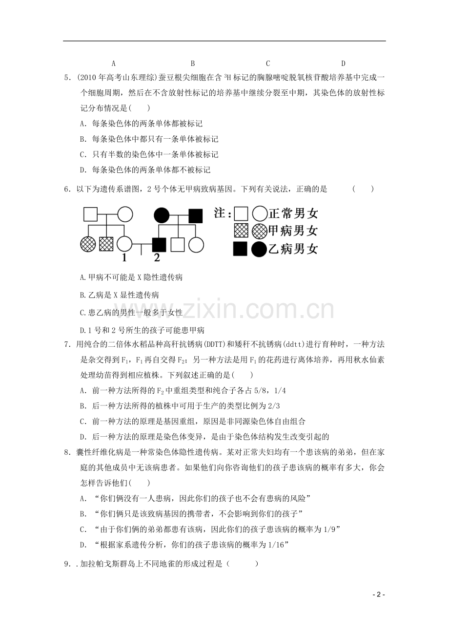 山东省2011年高中生物学业水平测试模拟试题13-新人教版必修2.doc_第2页