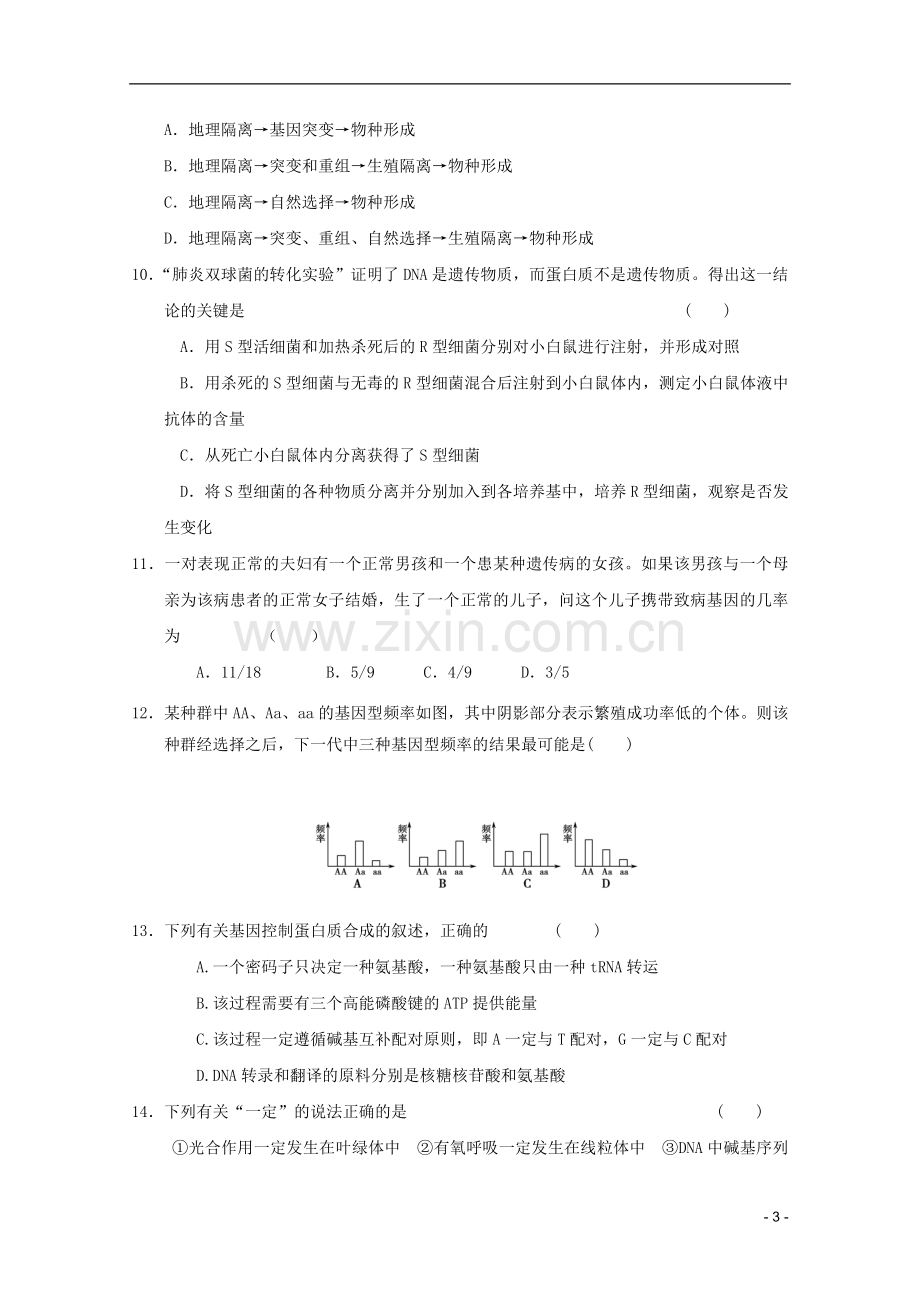 山东省2011年高中生物学业水平测试模拟试题13-新人教版必修2.doc_第3页