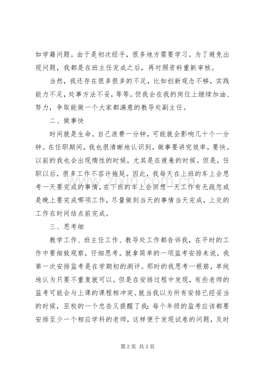 小学教导副主任述职报告.docx_第2页