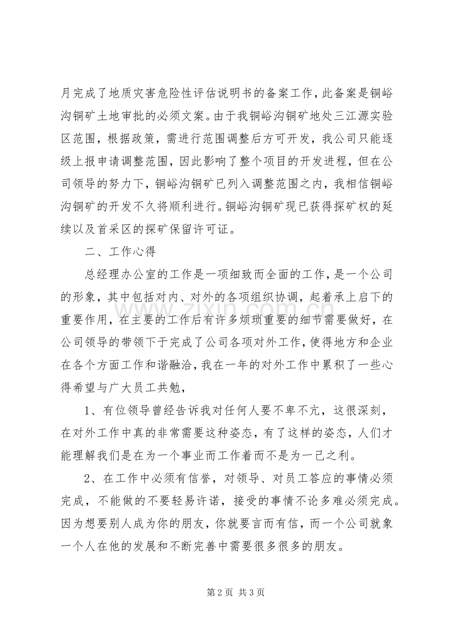 办公室副主任的年度个人述职报告.docx_第2页