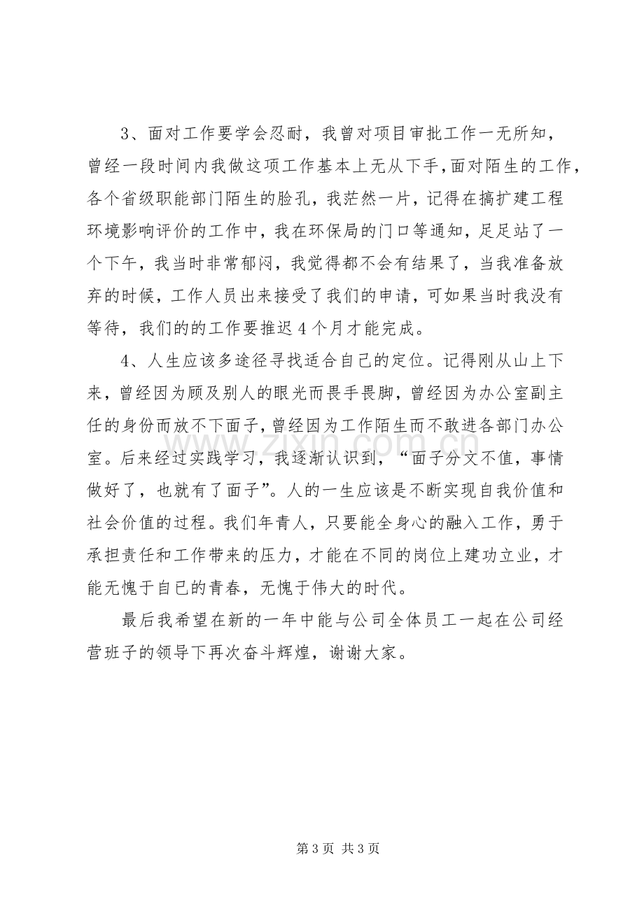 办公室副主任的年度个人述职报告.docx_第3页