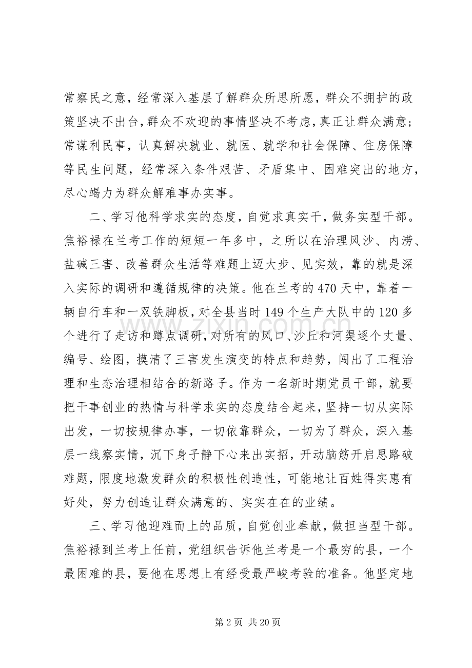 学习焦裕禄先进事迹精神心得体会5篇.docx_第2页