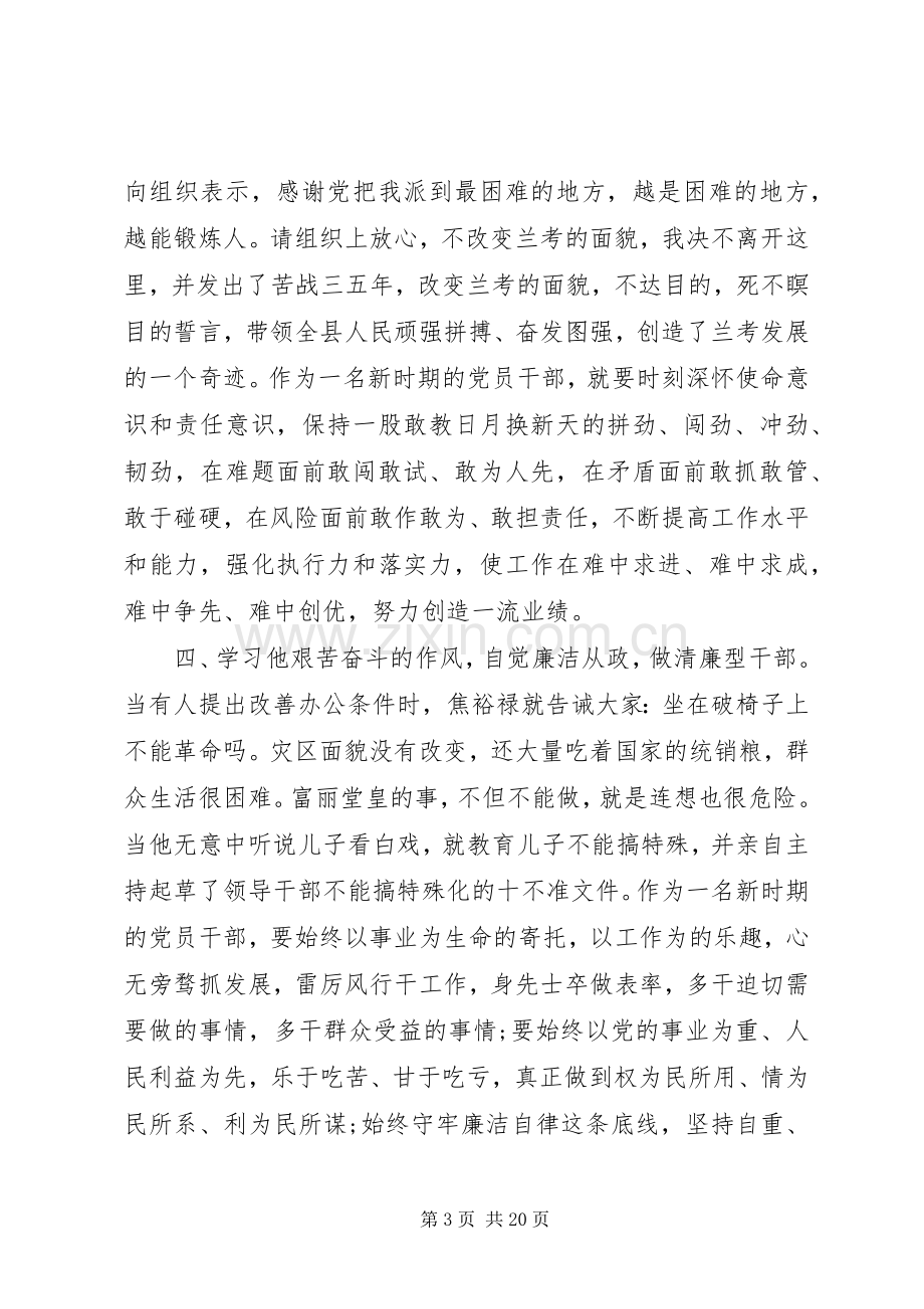 学习焦裕禄先进事迹精神心得体会5篇.docx_第3页