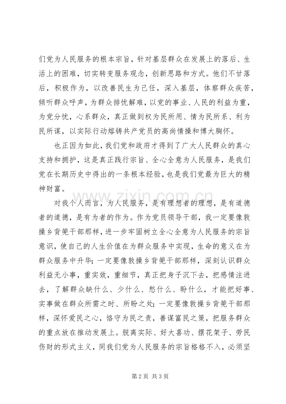 国土局领导干部学习贵州“背篼干部”精神心得体会.docx_第2页