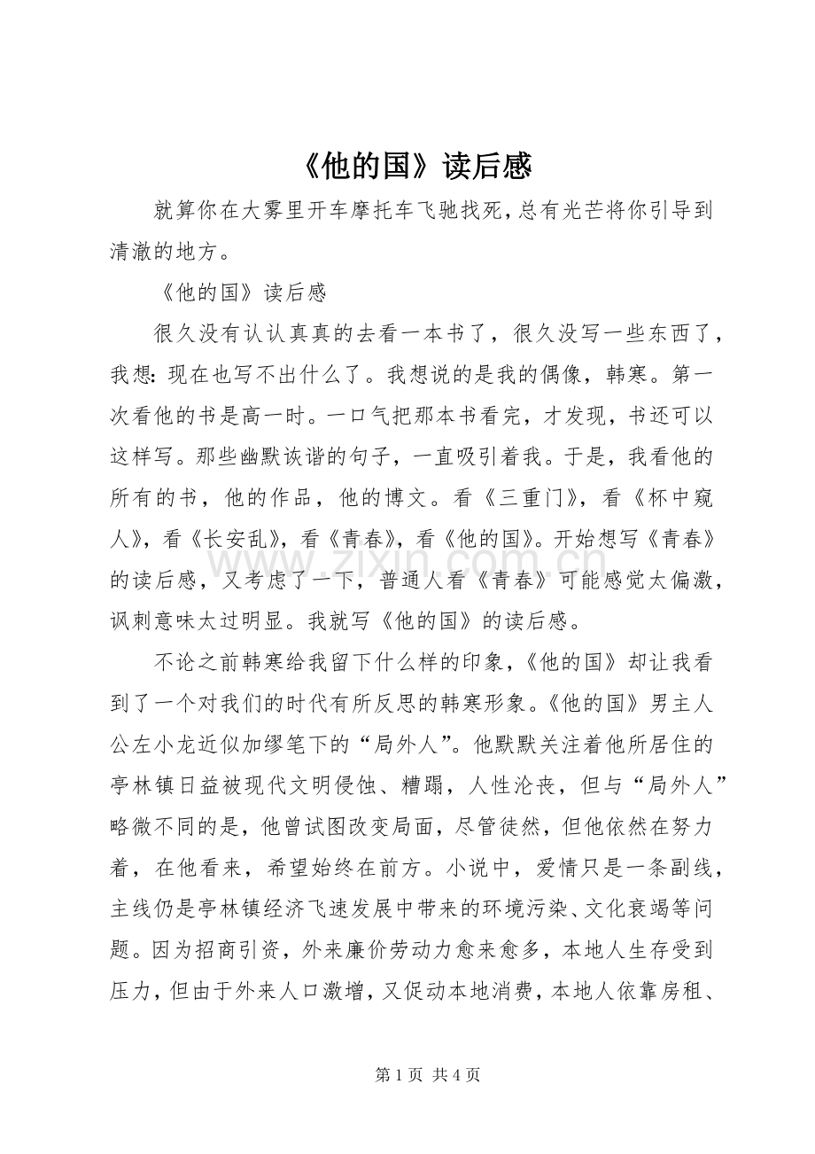 《他的国》读后感.docx_第1页