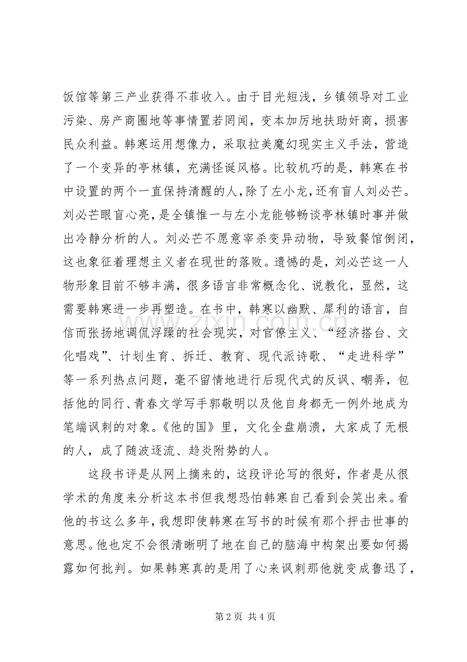 《他的国》读后感.docx_第2页