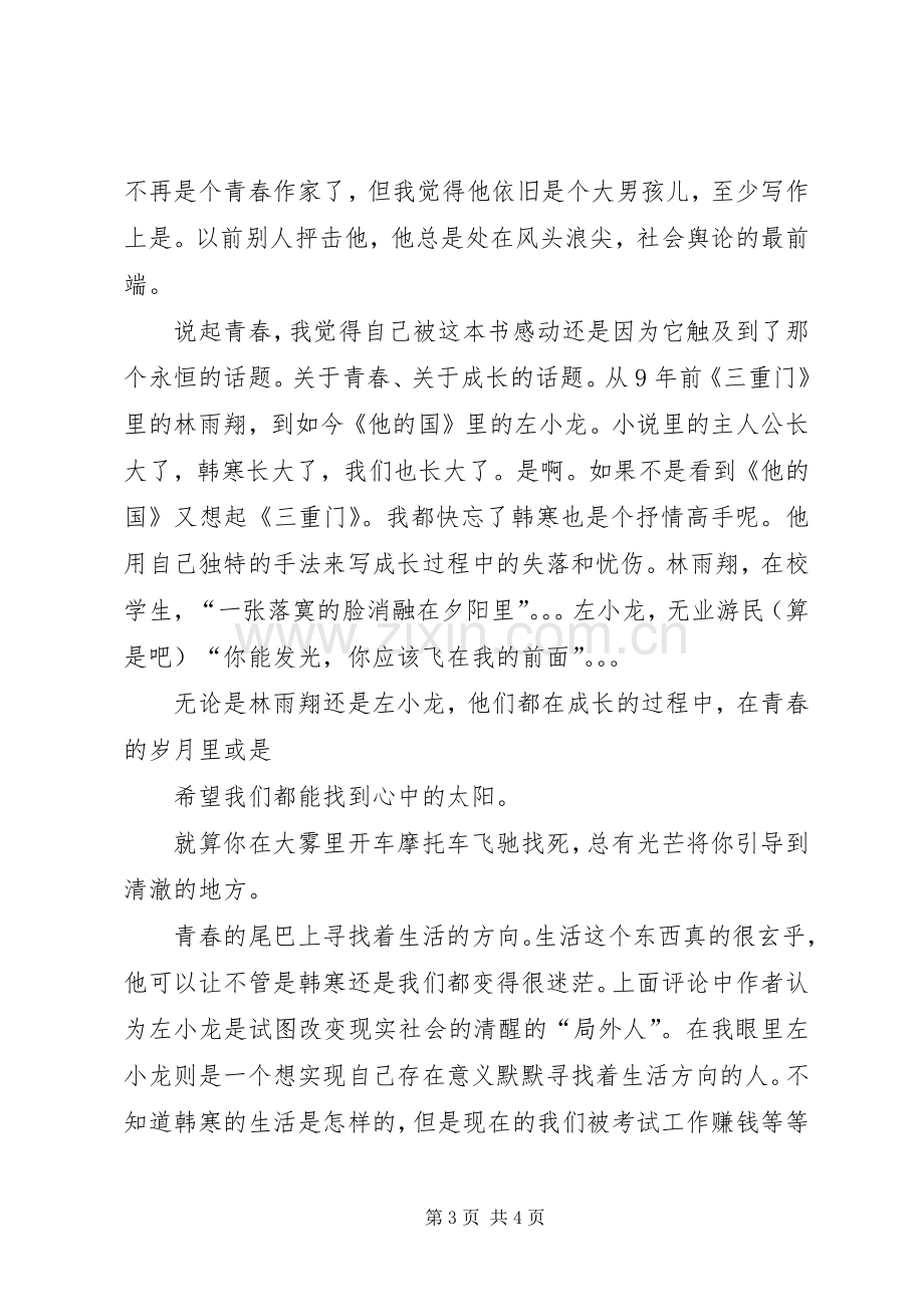 《他的国》读后感.docx_第3页