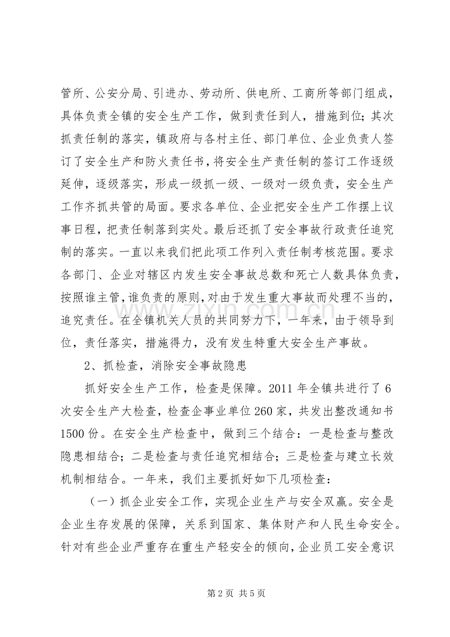 乡镇安全生产第一责任人安全生产工作述职报告.docx_第2页