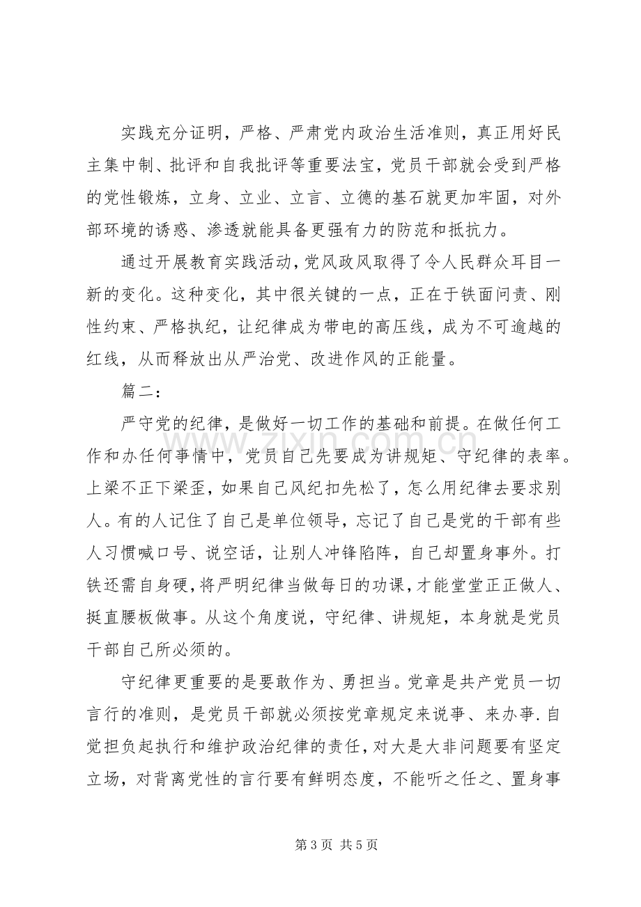 个人严守党的纪律心得体会两篇.docx_第3页