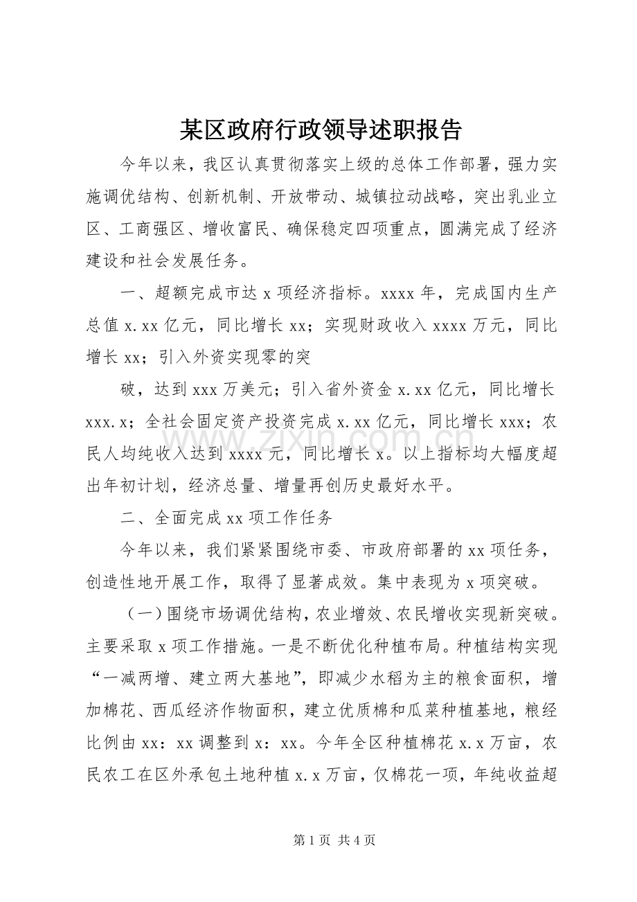 某区政府行政领导述职报告 (13).docx_第1页