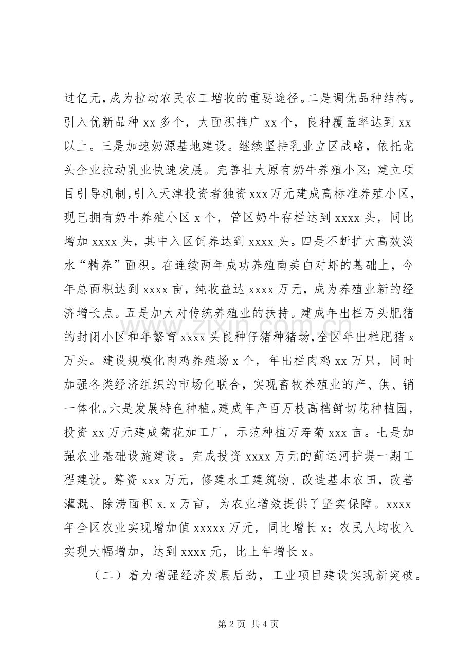 某区政府行政领导述职报告 (13).docx_第2页