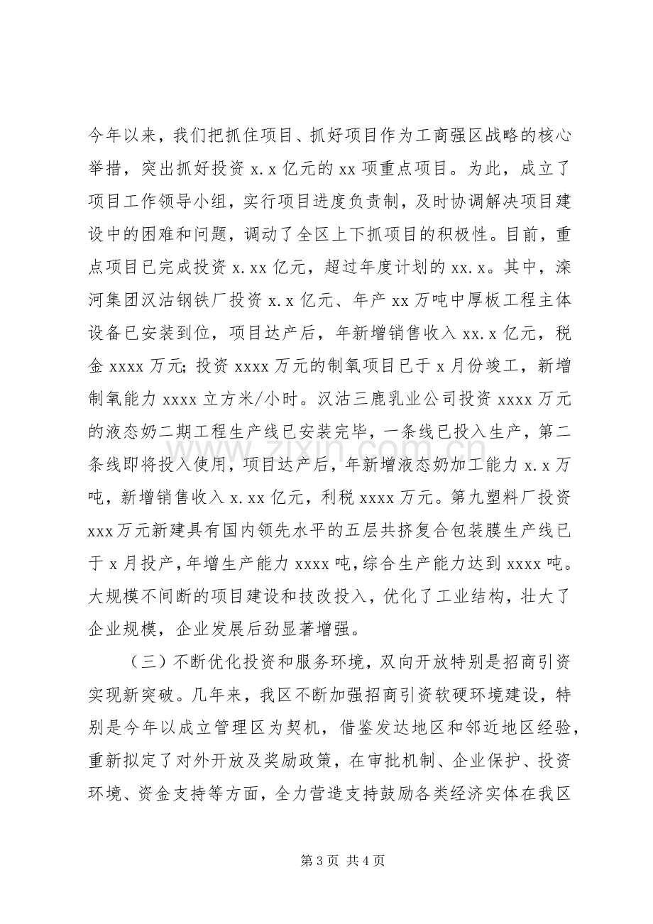 某区政府行政领导述职报告 (13).docx_第3页