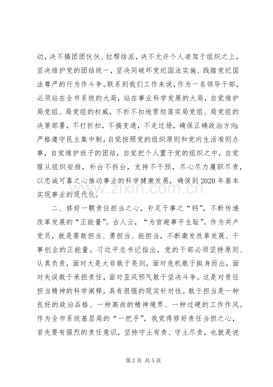 严以修身专题心得体会.docx_第2页