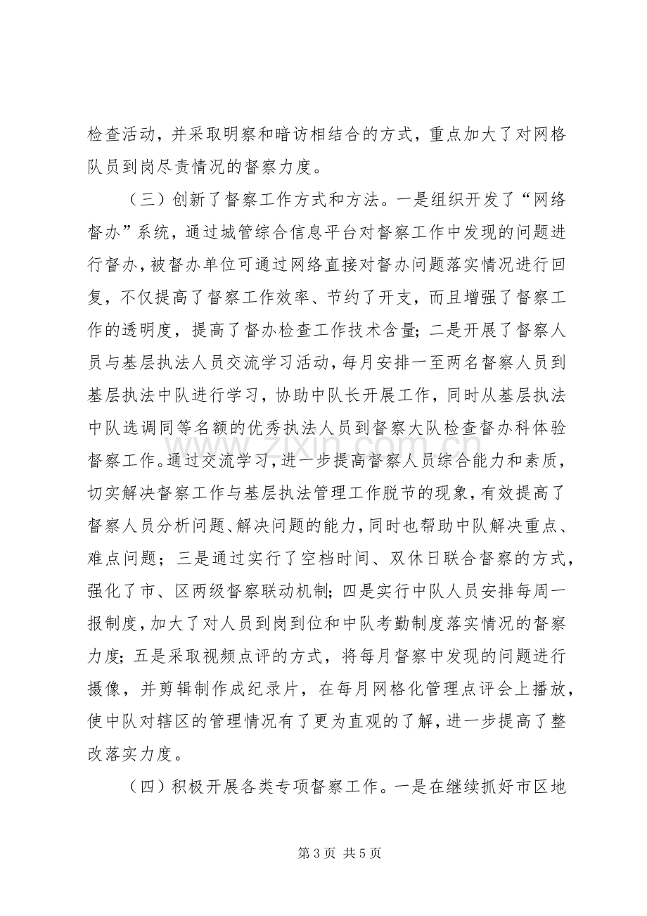 XX城管检查督办科长述职报告.docx_第3页