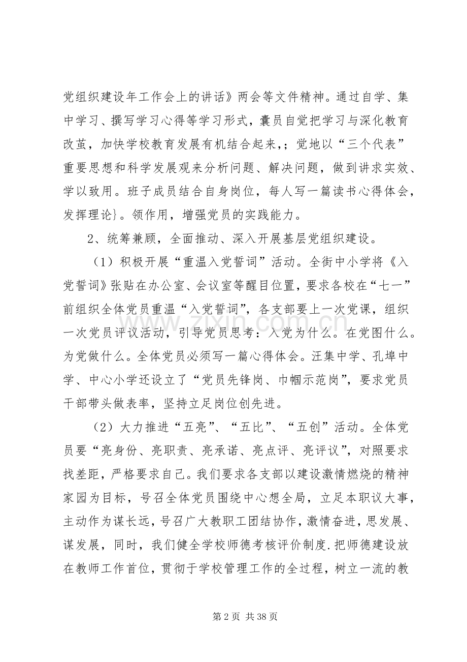 总支负责人述职述廉报告.docx_第2页