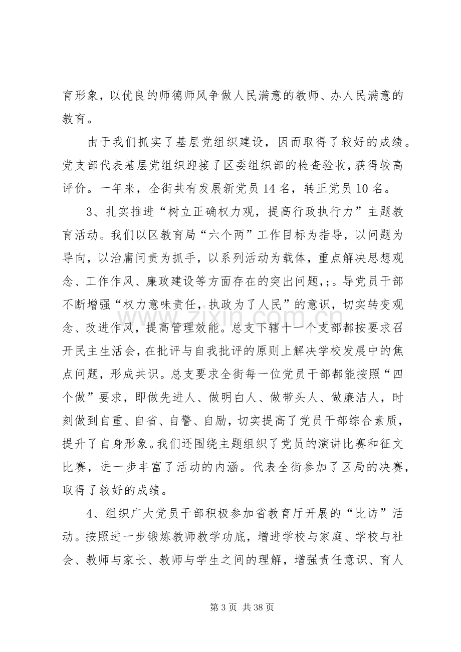 总支负责人述职述廉报告.docx_第3页