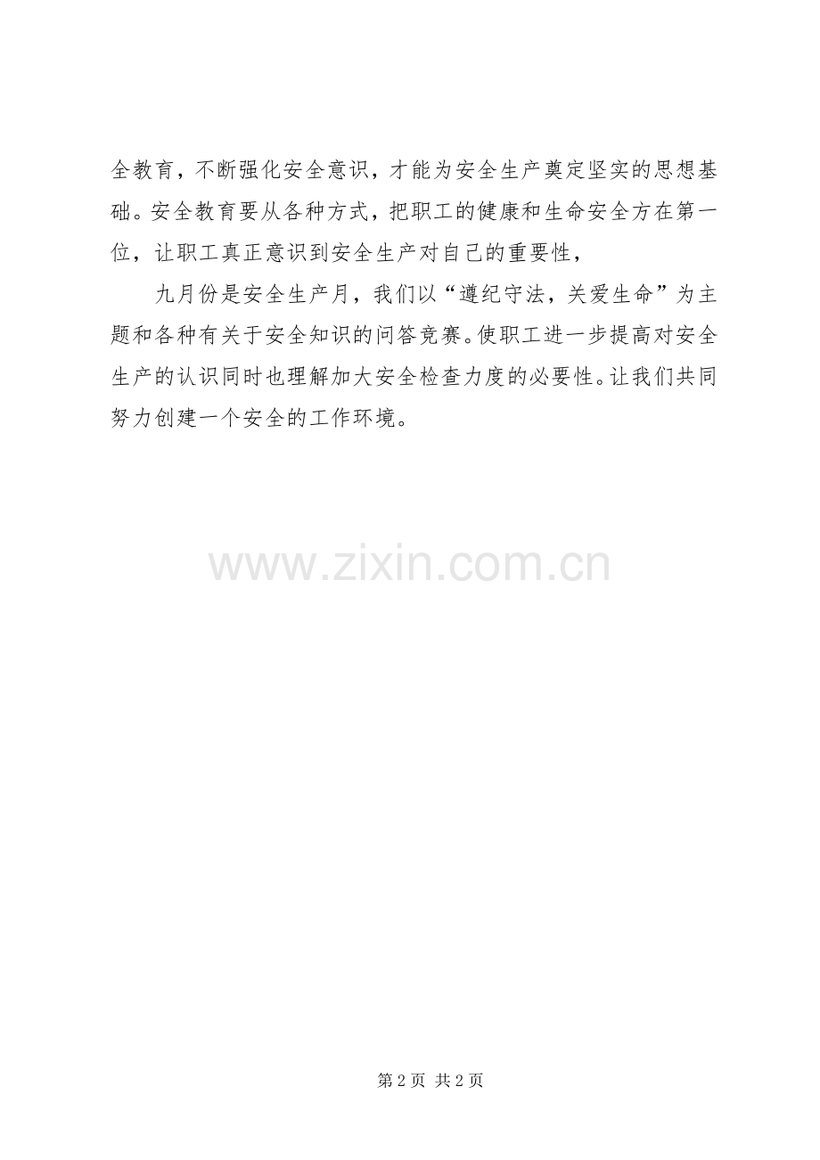 建筑安全事故预防学习心得.docx_第2页