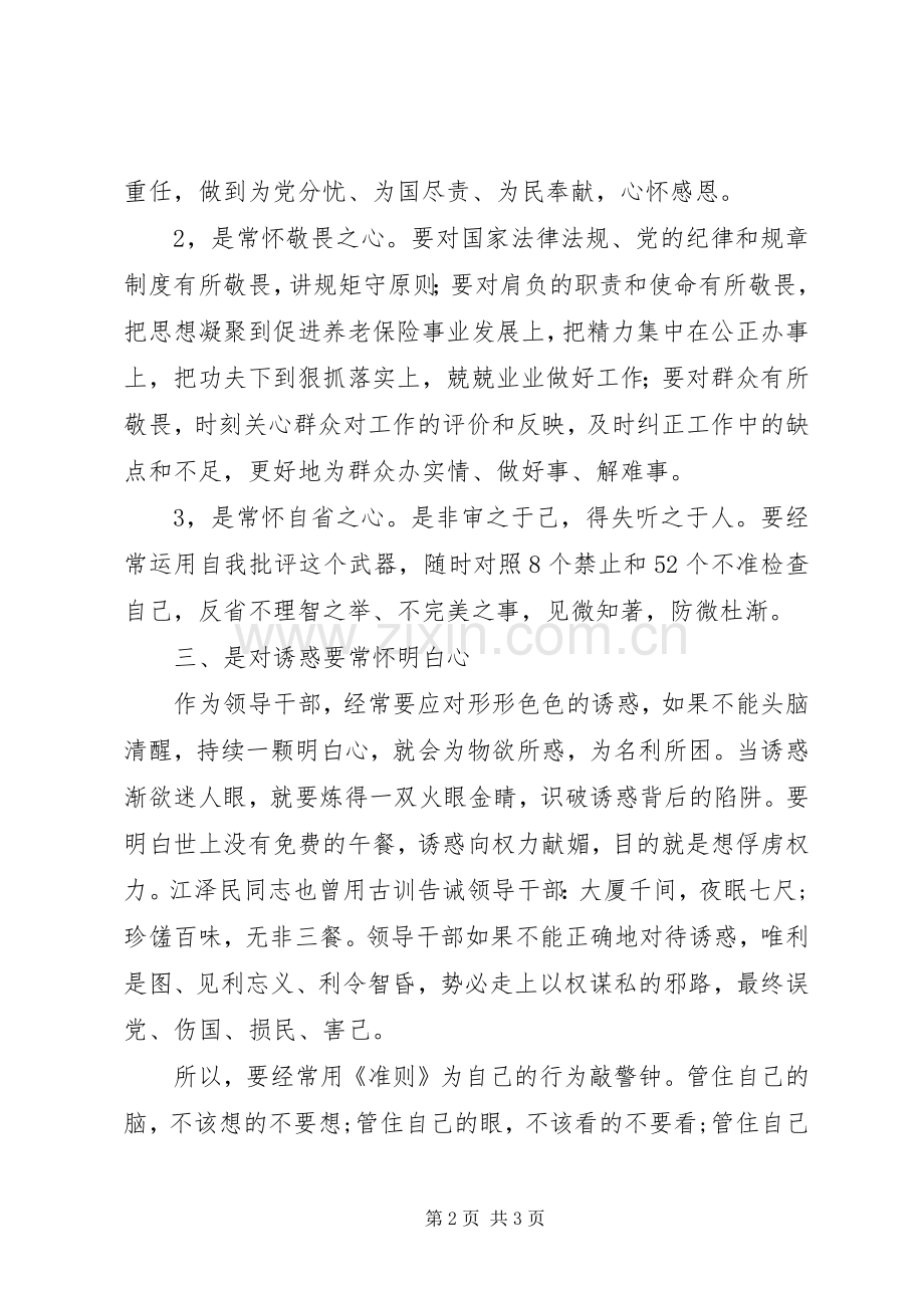 《廉政准则》心得体会.docx_第2页