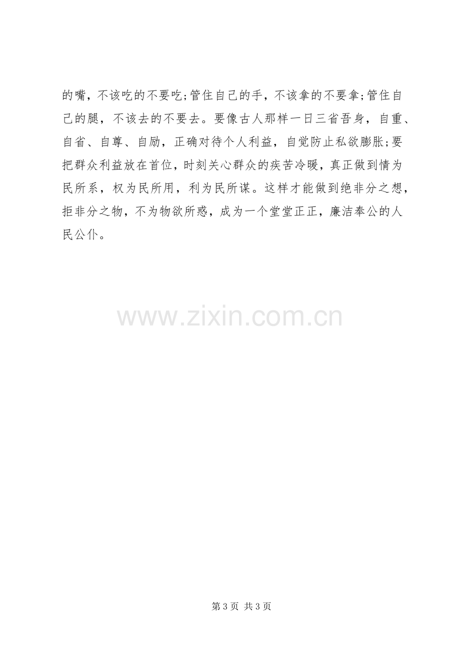 《廉政准则》心得体会.docx_第3页