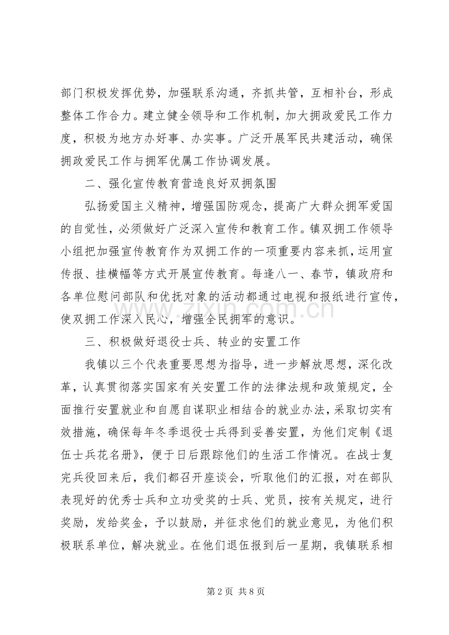 XX年度乡镇双拥工作述职报告.docx_第2页