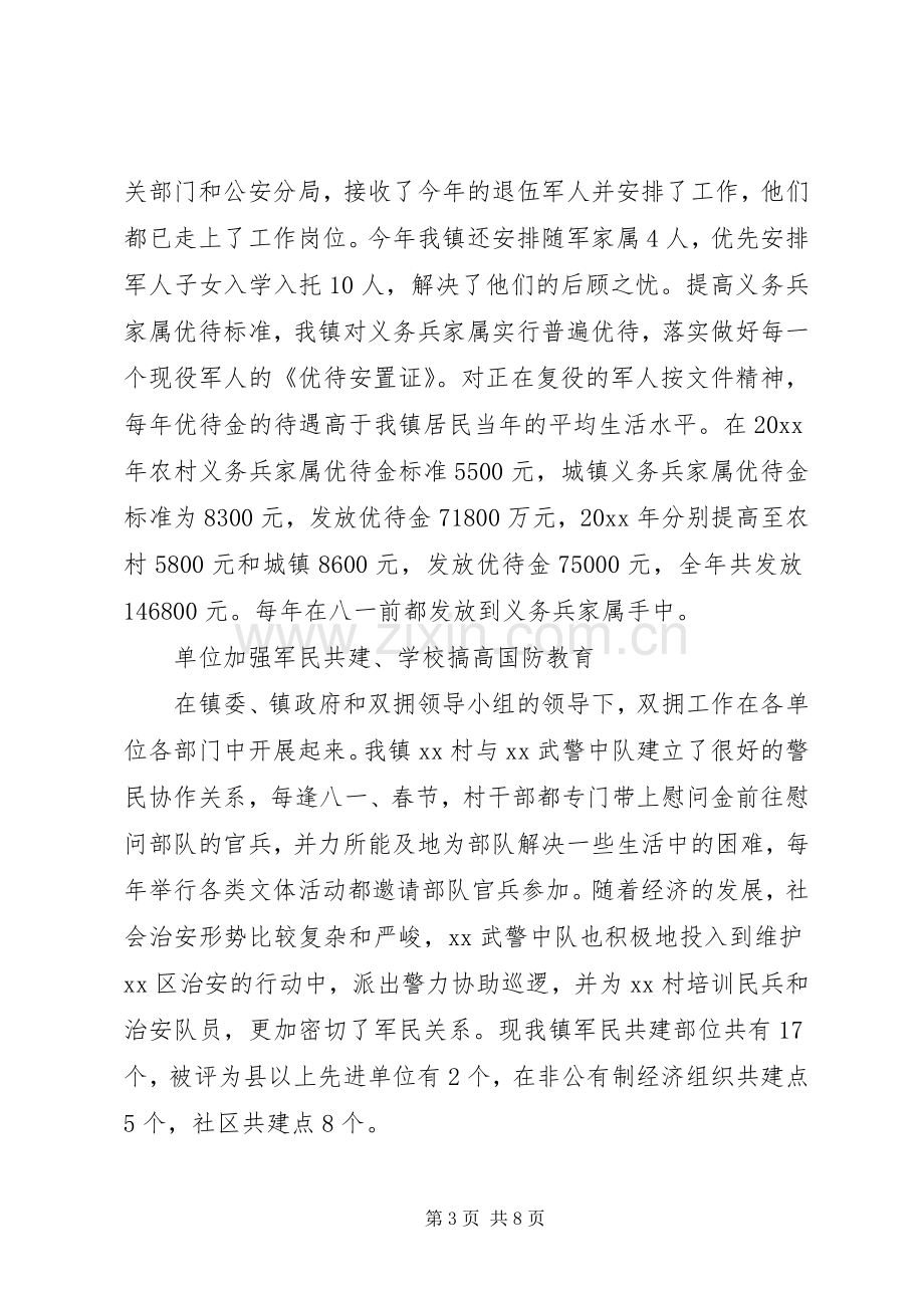 XX年度乡镇双拥工作述职报告.docx_第3页