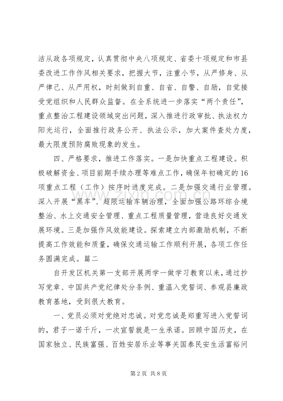 领导干部学习两学一做心得体会.docx_第2页