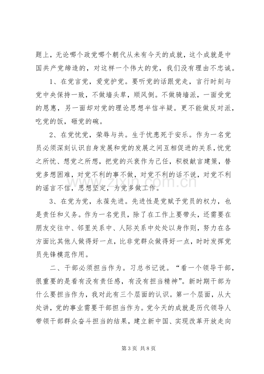 领导干部学习两学一做心得体会.docx_第3页