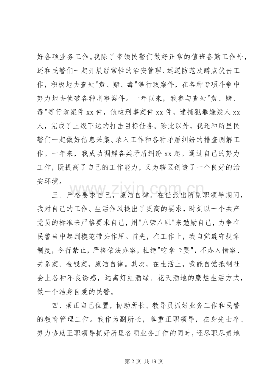 派出所副所长述职述廉报告.docx_第2页