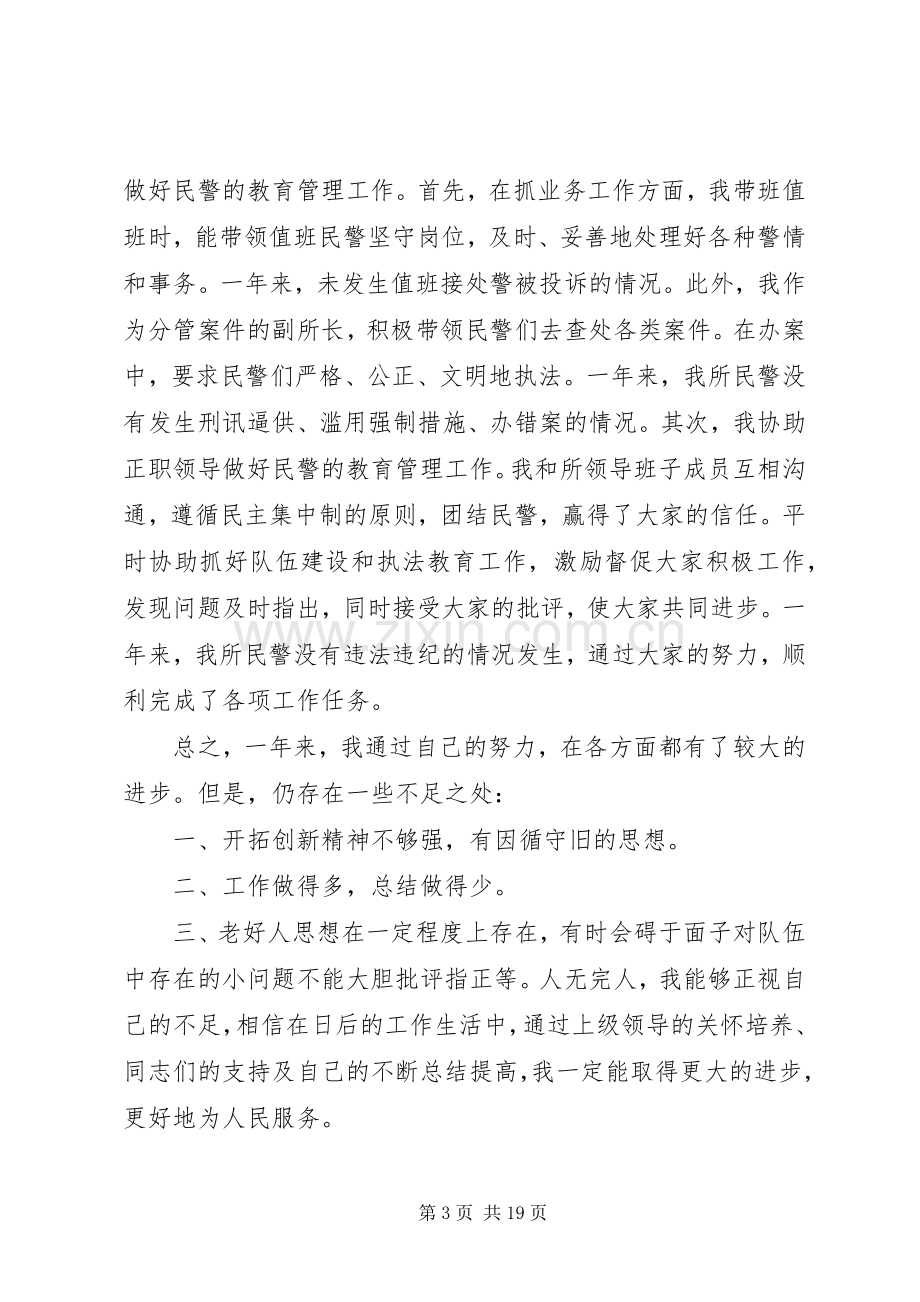 派出所副所长述职述廉报告.docx_第3页