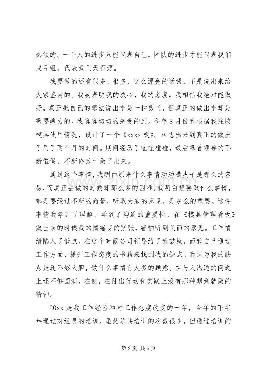 个人述廉述责述职工作报告两篇.docx_第2页