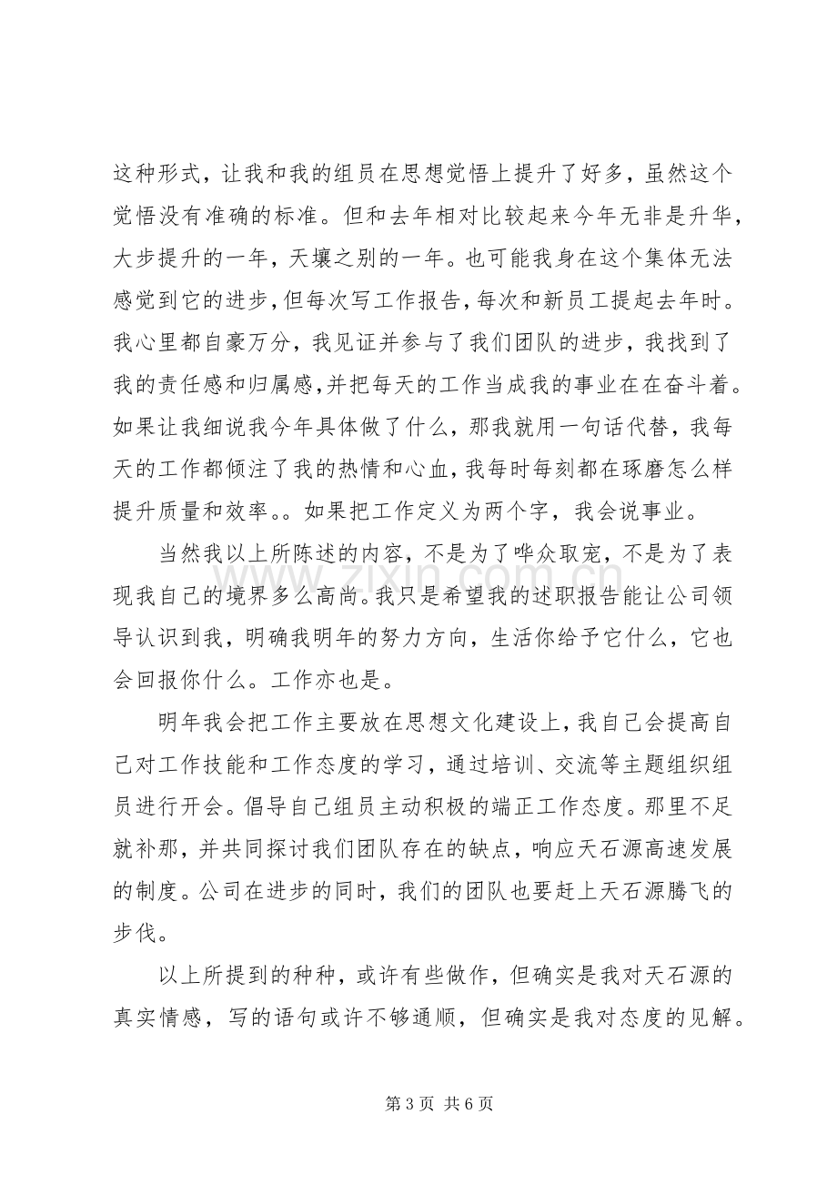 个人述廉述责述职工作报告两篇.docx_第3页