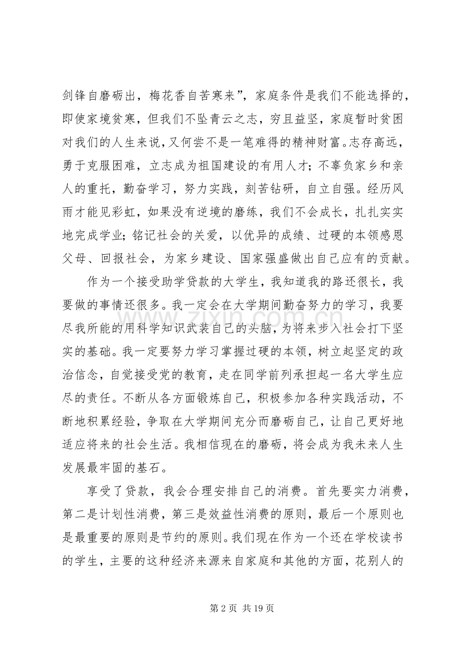 国家助学贷款心得.docx_第2页