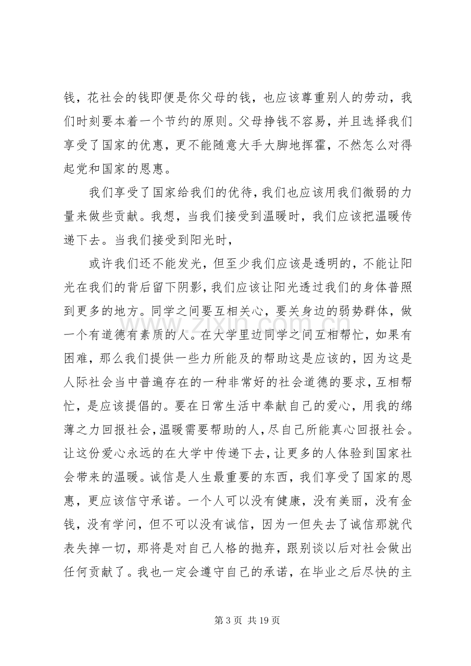 国家助学贷款心得.docx_第3页