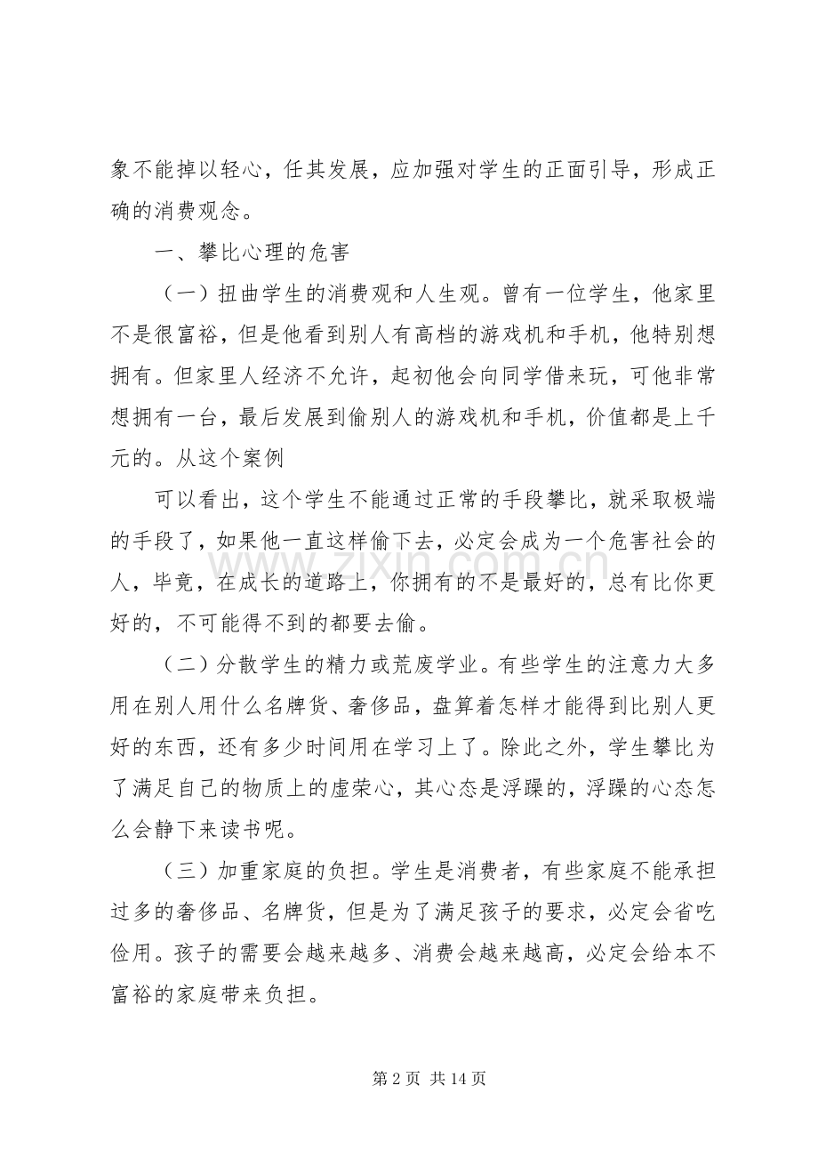 《成功没有捷径》读后感(四).docx_第2页