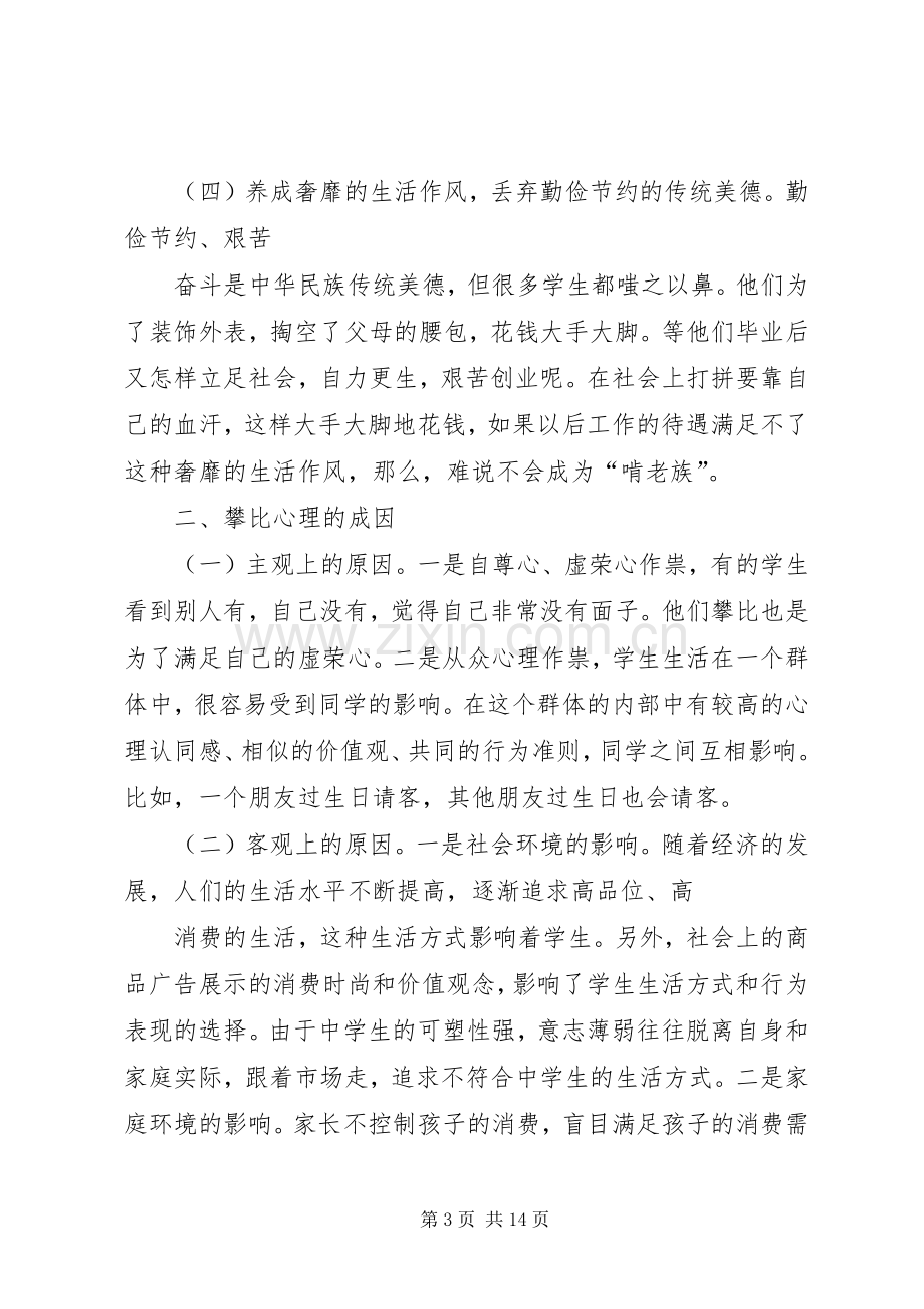 《成功没有捷径》读后感(四).docx_第3页